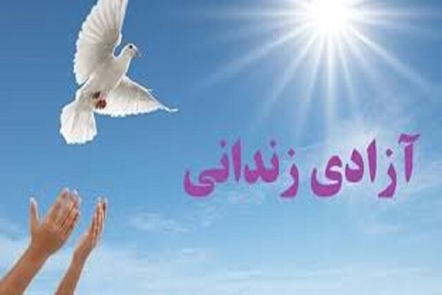 آزادی حدود ۳ هزار  زندانی جرائم غیرعمد آزادی حدود ۳ هزار  زندانی جرائم غیرعمد