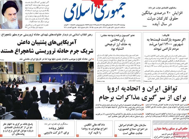 صفحه نخست روزنامههای چهارشنبه