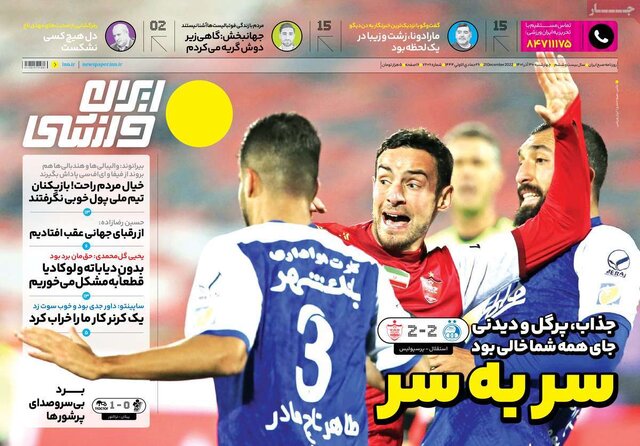 صفحه نخست روزنامههای چهارشنبه