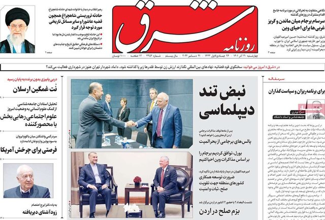 صفحه نخست روزنامههای چهارشنبه