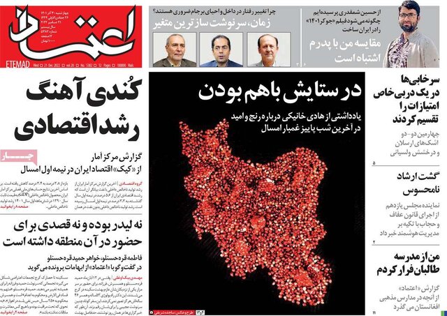 صفحه نخست روزنامههای چهارشنبه