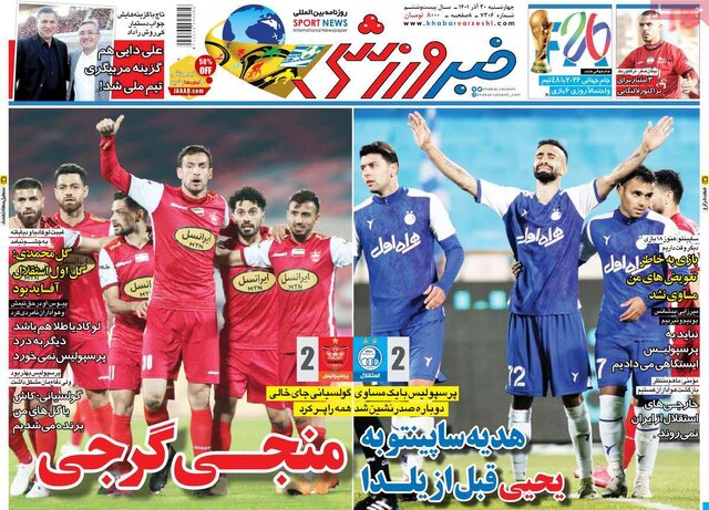 صفحه نخست روزنامههای چهارشنبه