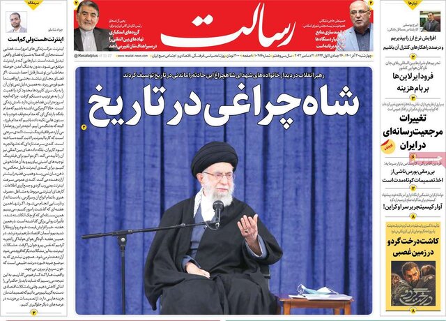 صفحه نخست روزنامههای چهارشنبه