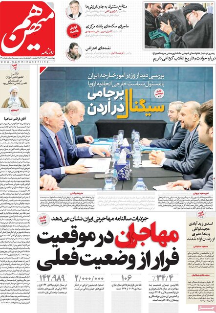 صفحه نخست روزنامههای چهارشنبه