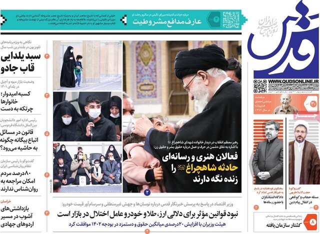 صفحه نخست روزنامههای چهارشنبه