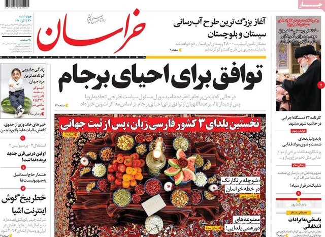 صفحه نخست روزنامههای چهارشنبه