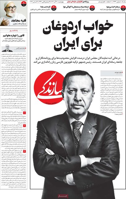 صفحه نخست روزنامههای چهارشنبه