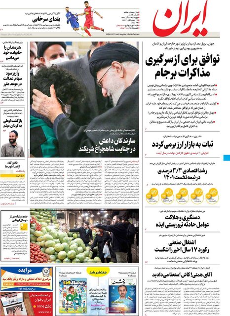 صفحه نخست روزنامههای چهارشنبه