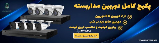 پیش از خواندن این مطلب اقدام به  خرید پکیج دوربین مداربسته نکنید!