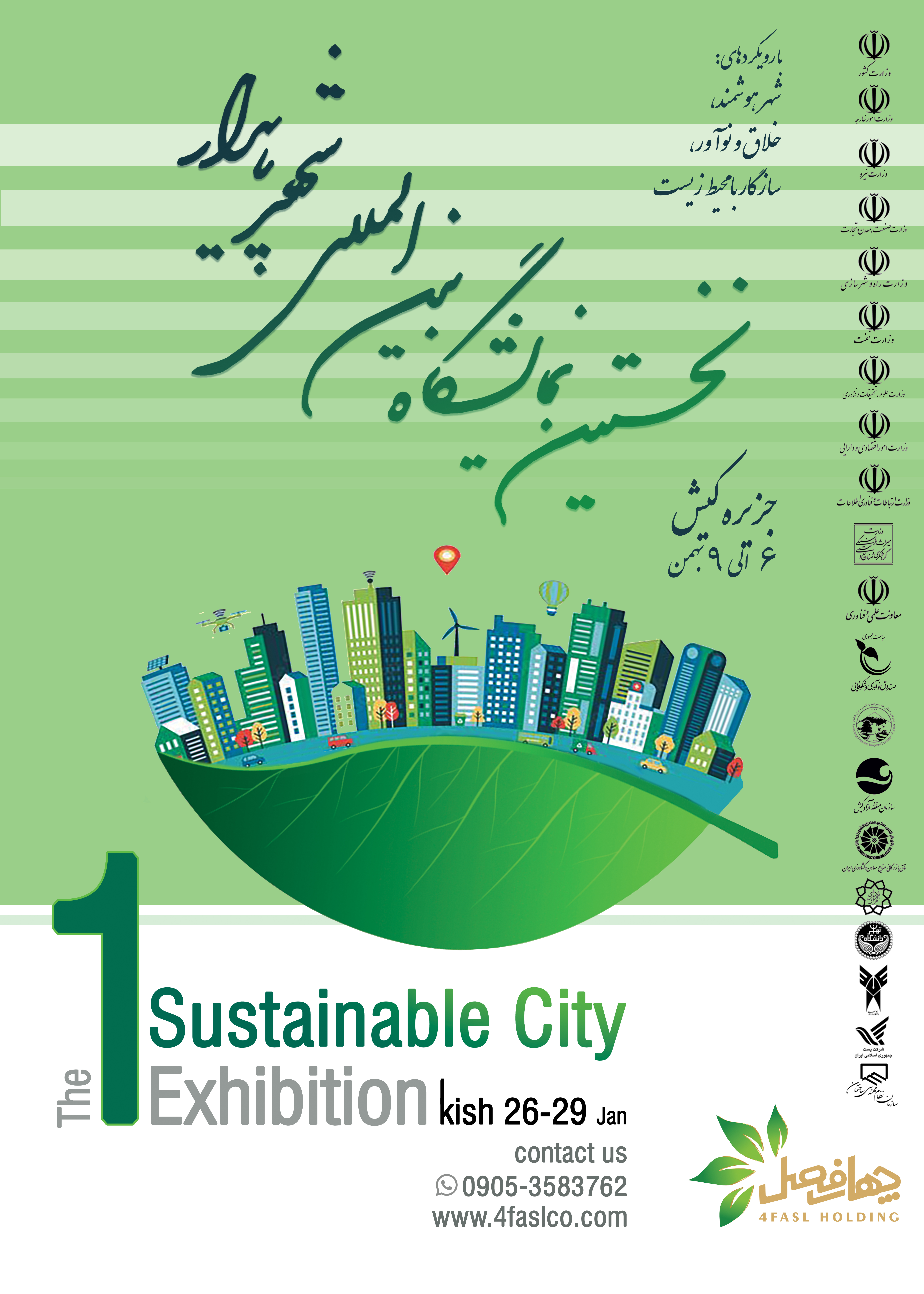 حمایت صندوق نوآوری و شکوفایی از حضور مستقل شرکتهای دانشبنیان در نمایشگاه شهر پایدار