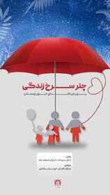 اجرای پویش چتر سرخ زندگی در استان کرمان/ نیاز به همه گروه‌های خونی 