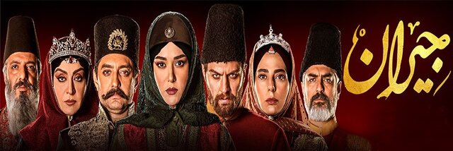 دانلود قسمت 39 سریال جیران نسخه کامل با ترافیک نیم بها