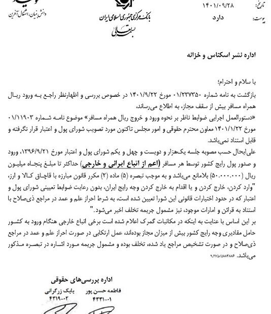 سقف ورود و خروج ریال برای هر مسافر اعلام شد