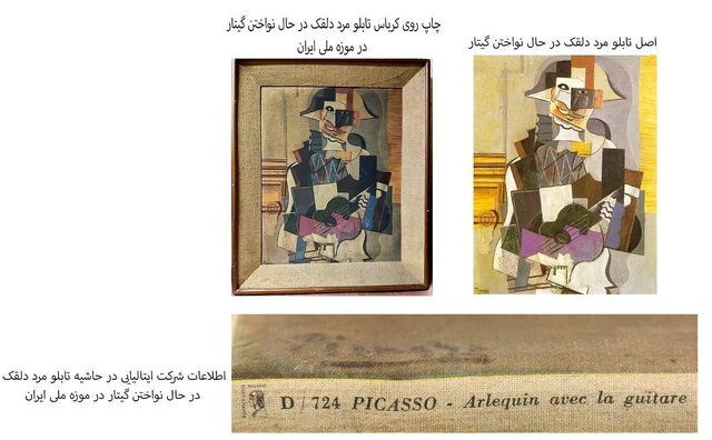 توضیحات تازه درباره تابلوی «پیکاسو» در موزه ملی ایران