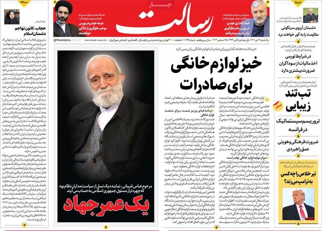 صفحه نخست روزنامههای یکشنبه