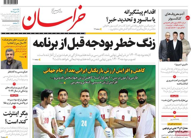 صفحه نخست روزنامههای یکشنبه