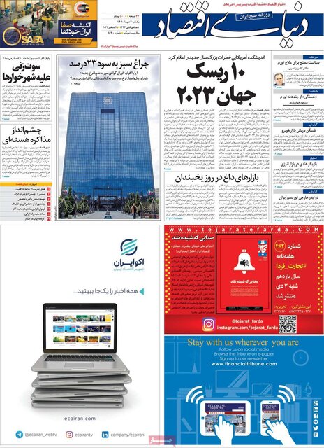 صفحه نخست روزنامههای یکشنبه