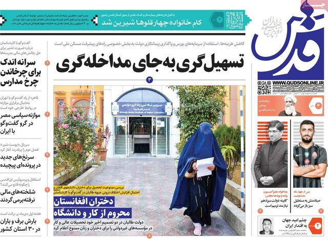 صفحه نخست روزنامههای یکشنبه