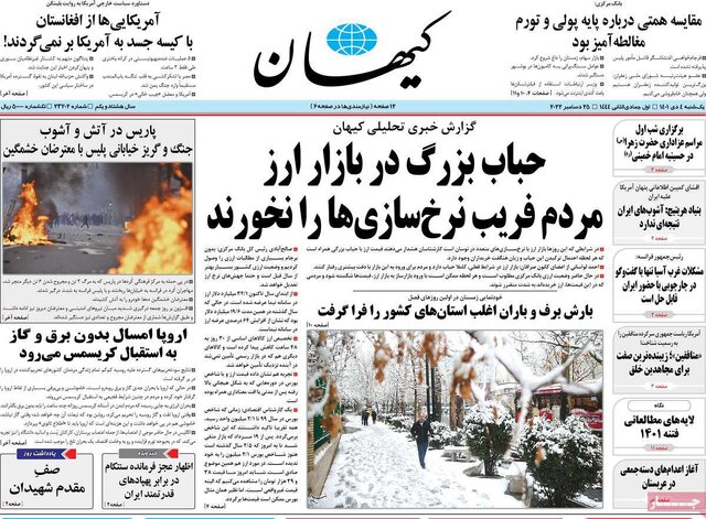 صفحه نخست روزنامههای یکشنبه