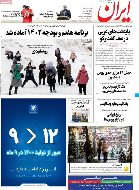 صفحه نخست روزنامههای یکشنبه