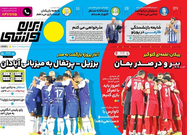 صفحه نخست روزنامههای یکشنبه