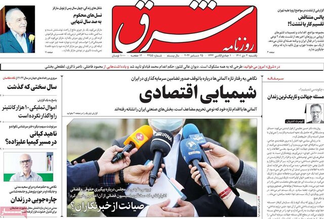 صفحه نخست روزنامههای یکشنبه