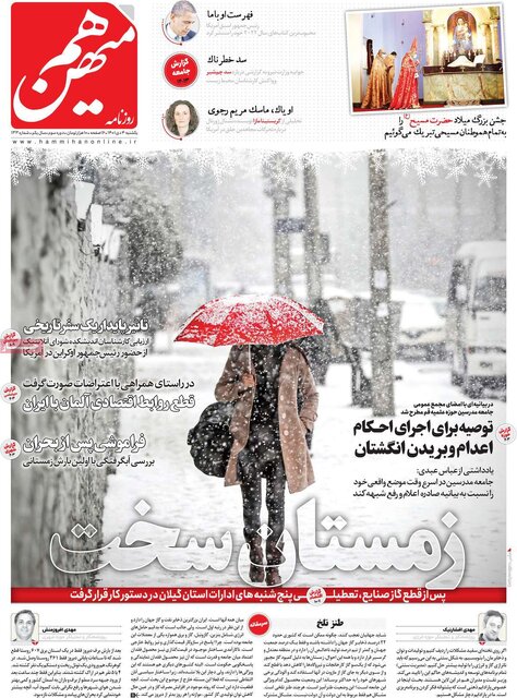 صفحه نخست روزنامههای یکشنبه