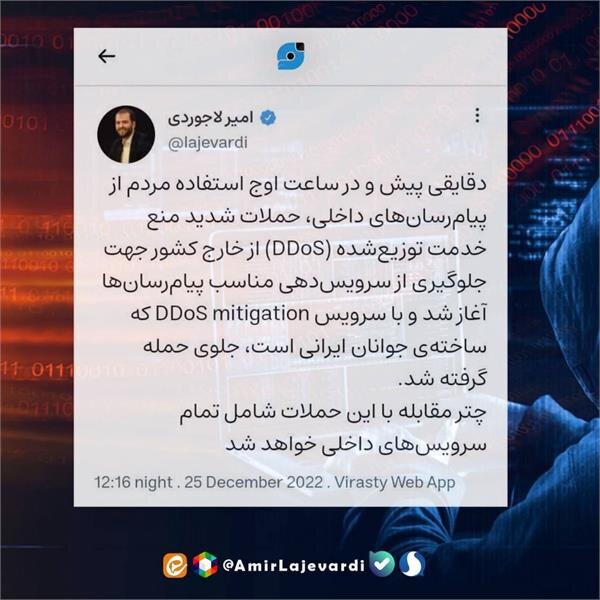 خنثی شدن حمله سایبری به پیامرسان های ایرانی