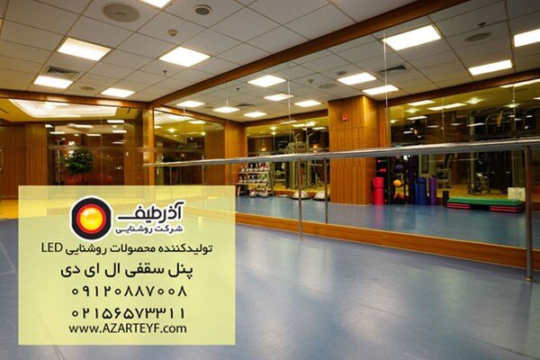 پنل سقفی ال ای دی و ویژگی‌های آن چیست؟