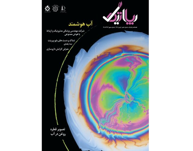 انتشار شماره جدید نشریه دانشجویی «پایاتیک» انتشار شماره جدید نشریه دانشجویی «پایاتیک»