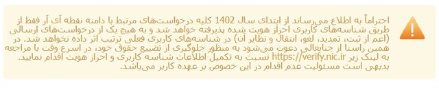 احراز هویت برای دامنه ir. اجباری شد؟