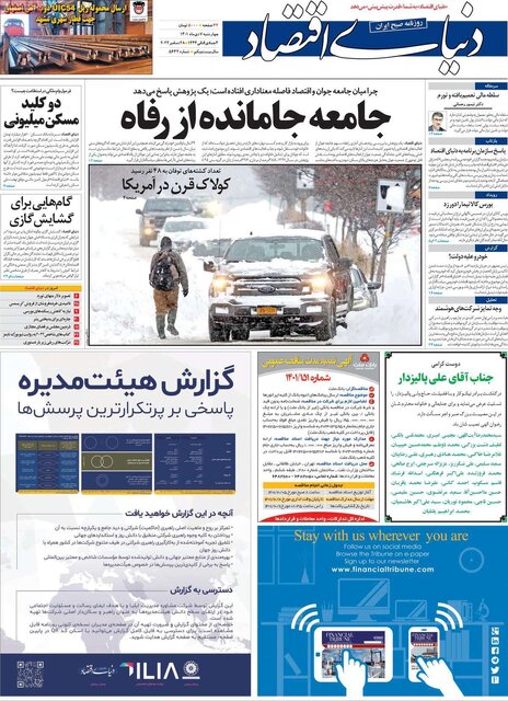 صفحه نخست روزنامههای چهارشنبه