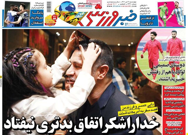 صفحه نخست روزنامههای چهارشنبه