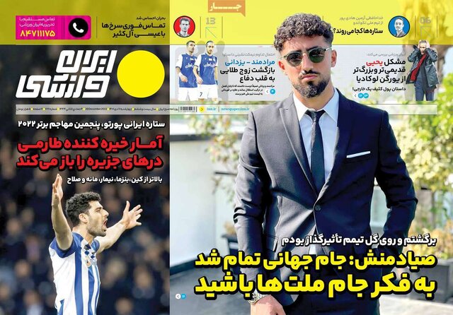 صفحه نخست روزنامههای چهارشنبه