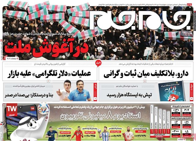 صفحه نخست روزنامههای چهارشنبه