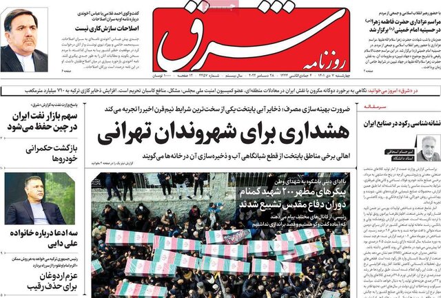 صفحه نخست روزنامههای چهارشنبه