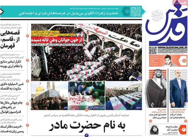 صفحه نخست روزنامههای چهارشنبه