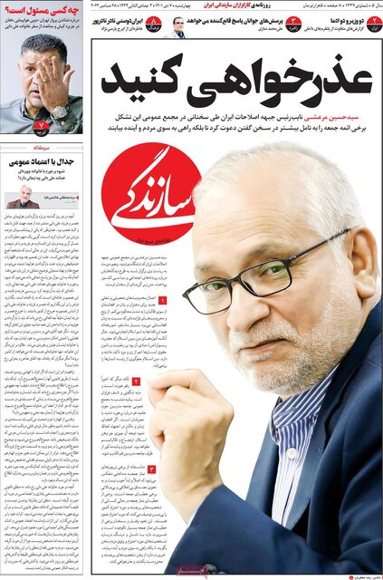 صفحه نخست روزنامههای چهارشنبه