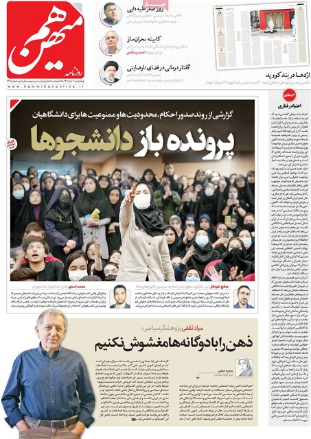 صفحه نخست روزنامههای چهارشنبه
