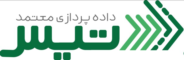 صدور مجوز شرکت معتمد «دادهپردازی تیس» صدور مجوز شرکت معتمد «دادهپردازی تیس»