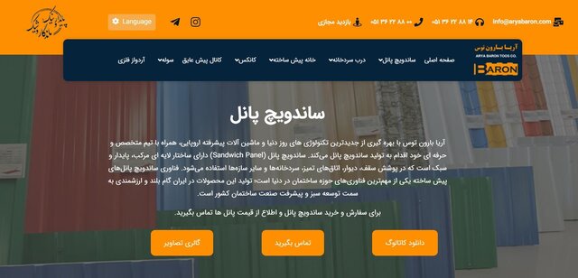 قیمت ساندویچ پانل‌های سقفی و دیواری آریا بارون