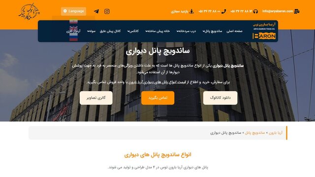 ساندویچ پانل سقفی آریا بارون