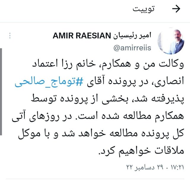 رییسیان مدعی پذیرش وکالتش برای توماج صالحی شد