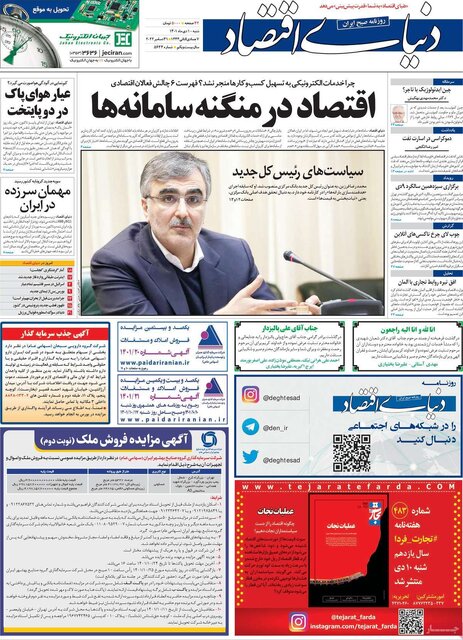 صفحه نخست روزنامههای شنبه