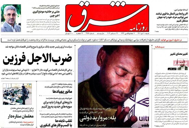 صفحه نخست روزنامههای شنبه