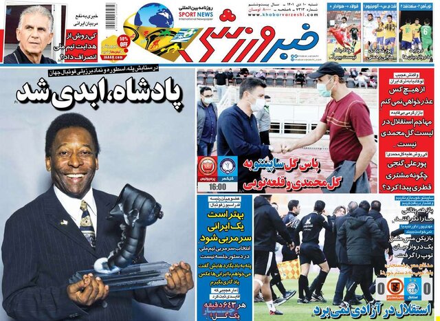 صفحه نخست روزنامههای شنبه