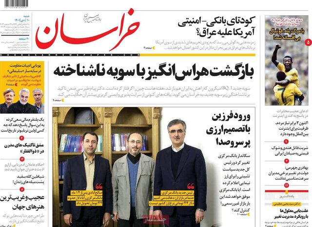 صفحه نخست روزنامههای شنبه