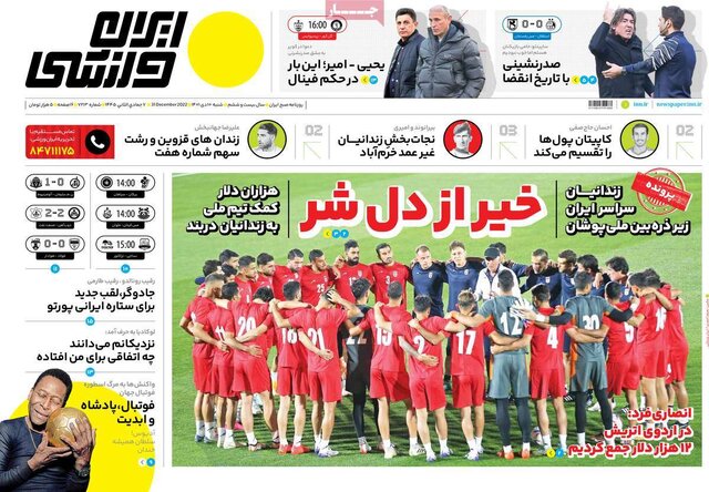 صفحه نخست روزنامههای شنبه