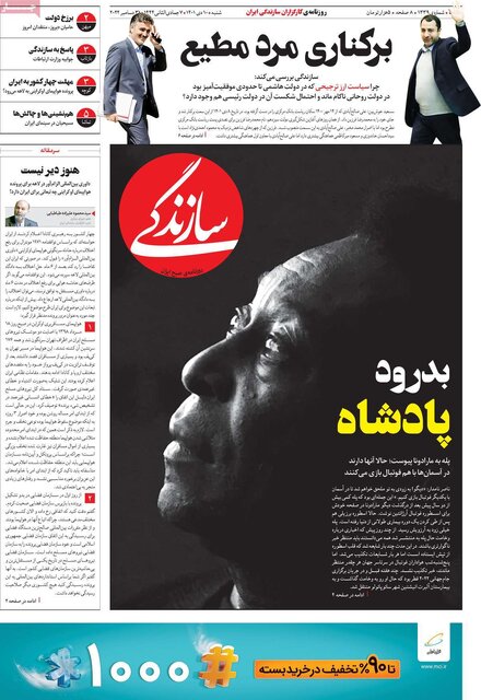 صفحه نخست روزنامههای شنبه