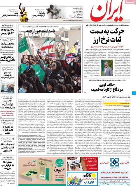 صفحه نخست روزنامههای شنبه